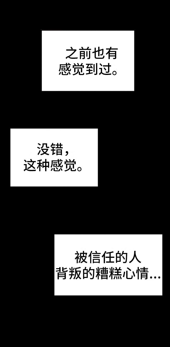熟悉的犯人漫画,第4章：因为爱你2图
