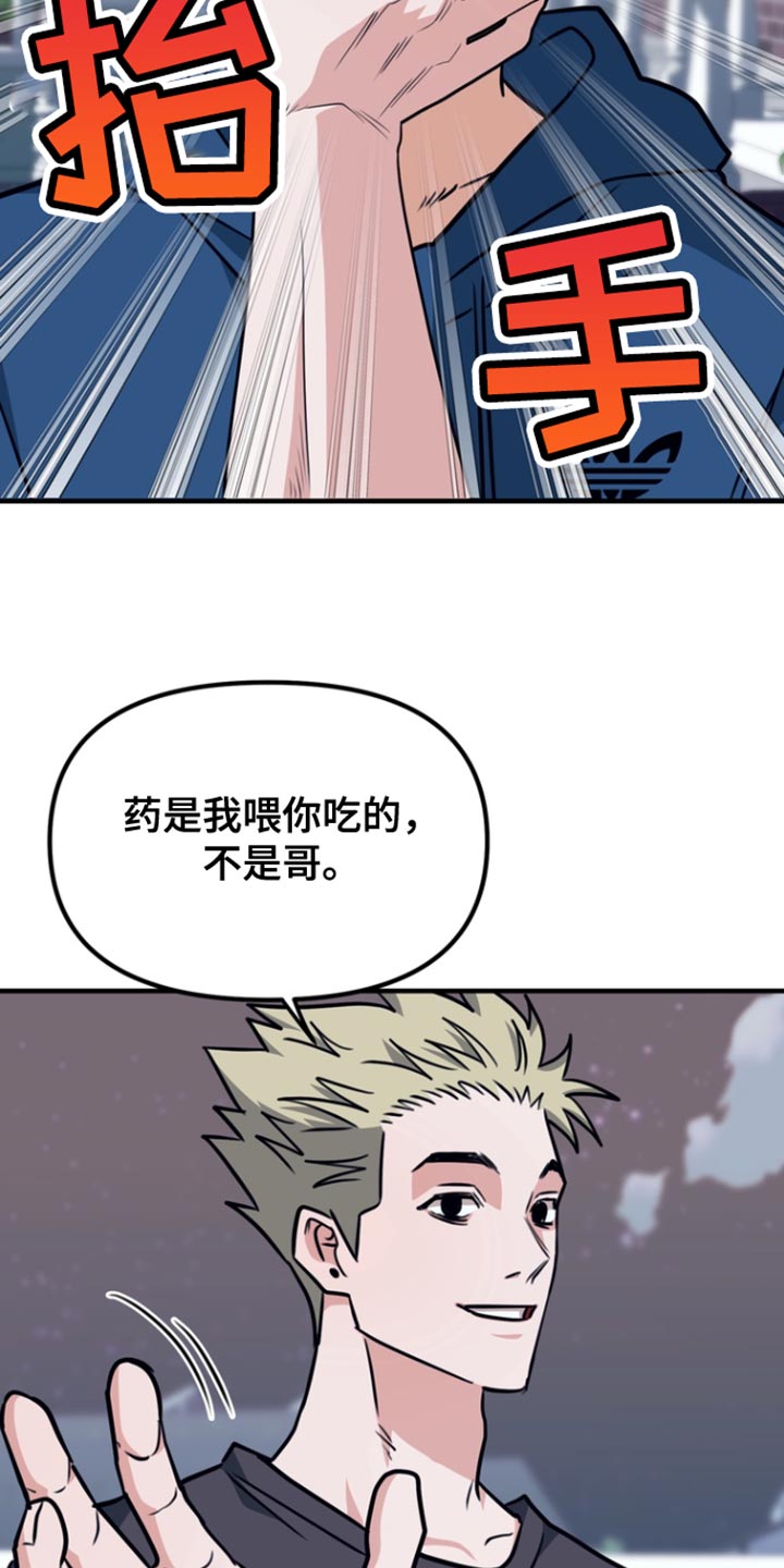 熟悉的犯人漫画,第34章：你得好好听我的话4图