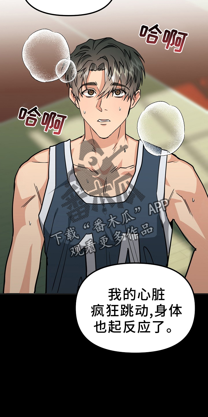 熟悉的犯人全文漫画,第11章：不再是朋友1图