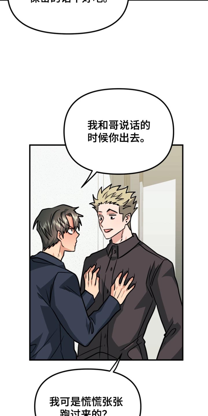 熟悉的犯人漫画,第38章：是你私自过来5图