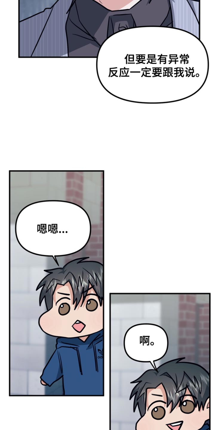 熟悉的陌生人什么意思漫画,第33章：我觉得是好事4图