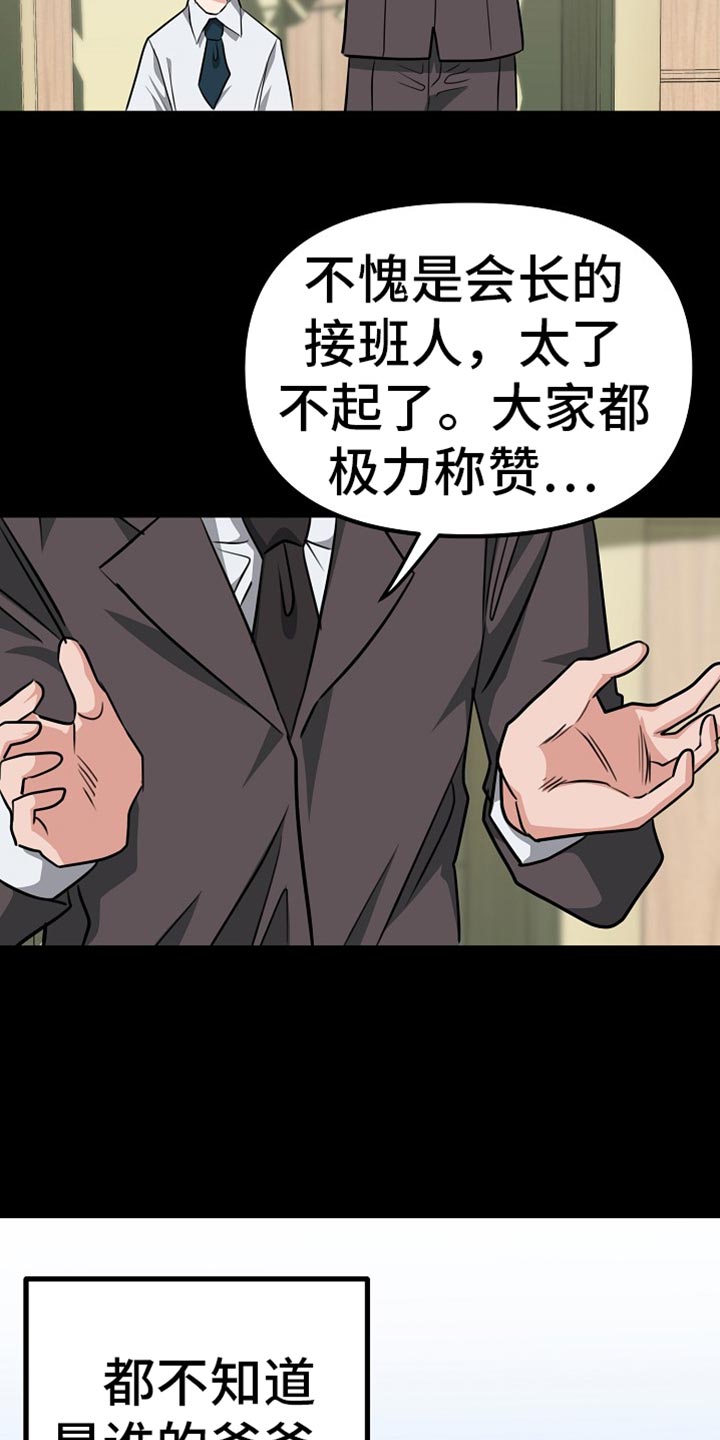 熟悉的犯人漫画,第24章：惹人生气4图