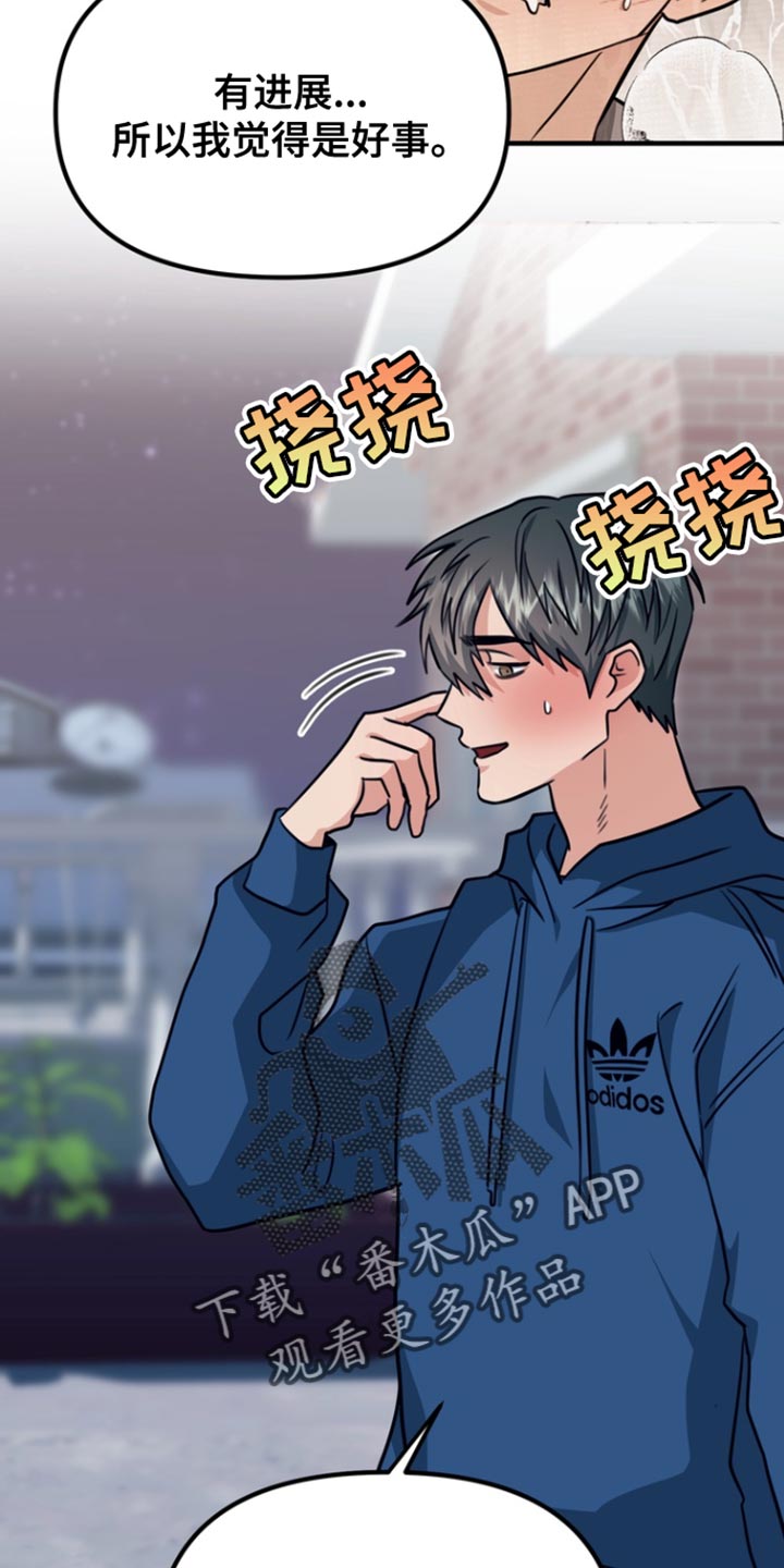 熟悉的陌生人什么意思漫画,第33章：我觉得是好事2图