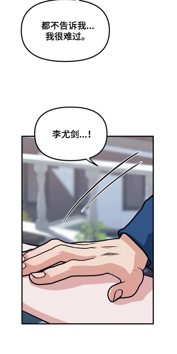 熟悉的犯人漫画,第34章：你得好好听我的话1图