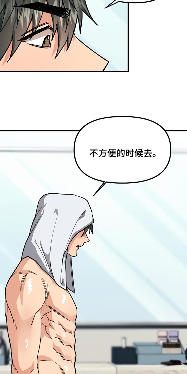 熟悉的犯人漫画,第14章：说清楚就走4图