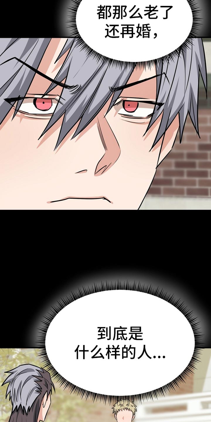 熟悉的犯人漫画,第24章：惹人生气5图