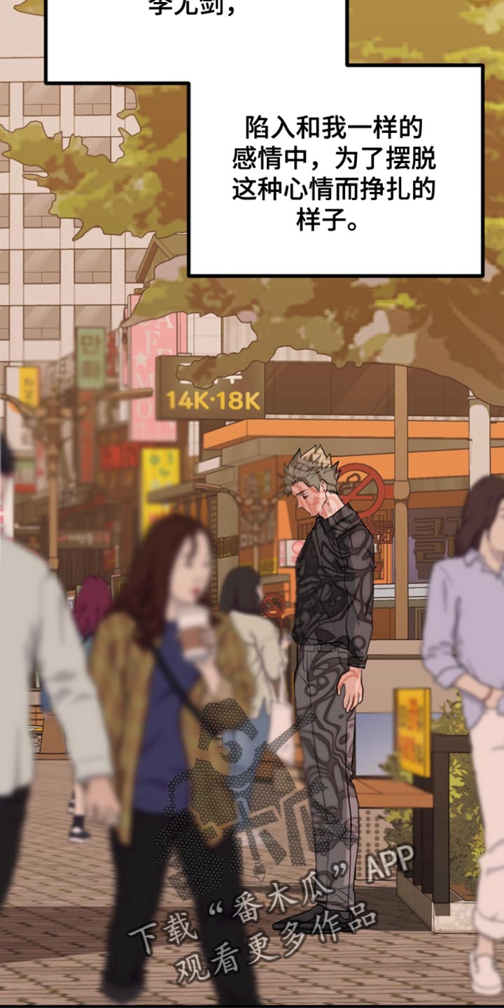 熟悉的犯人漫画,第39章：忧郁与不安5图