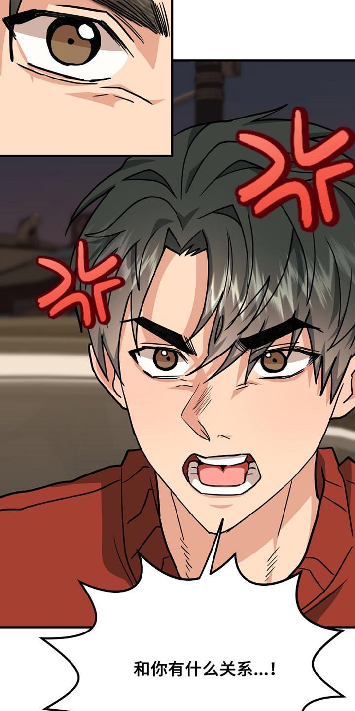 熟悉的犯人漫画,第19章：看清楚情况5图