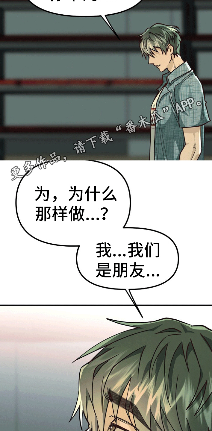 熟悉的犯人漫画,第5章：真相5图