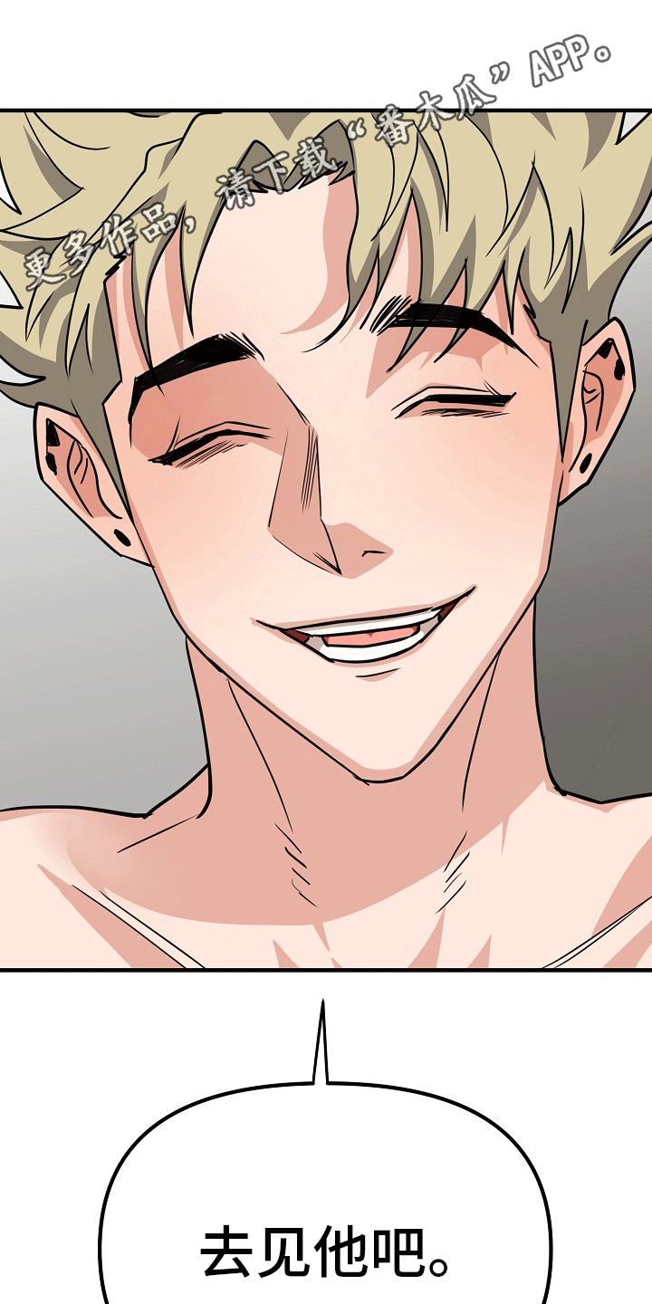 熟悉的犯人漫画,第8章：欺骗2图