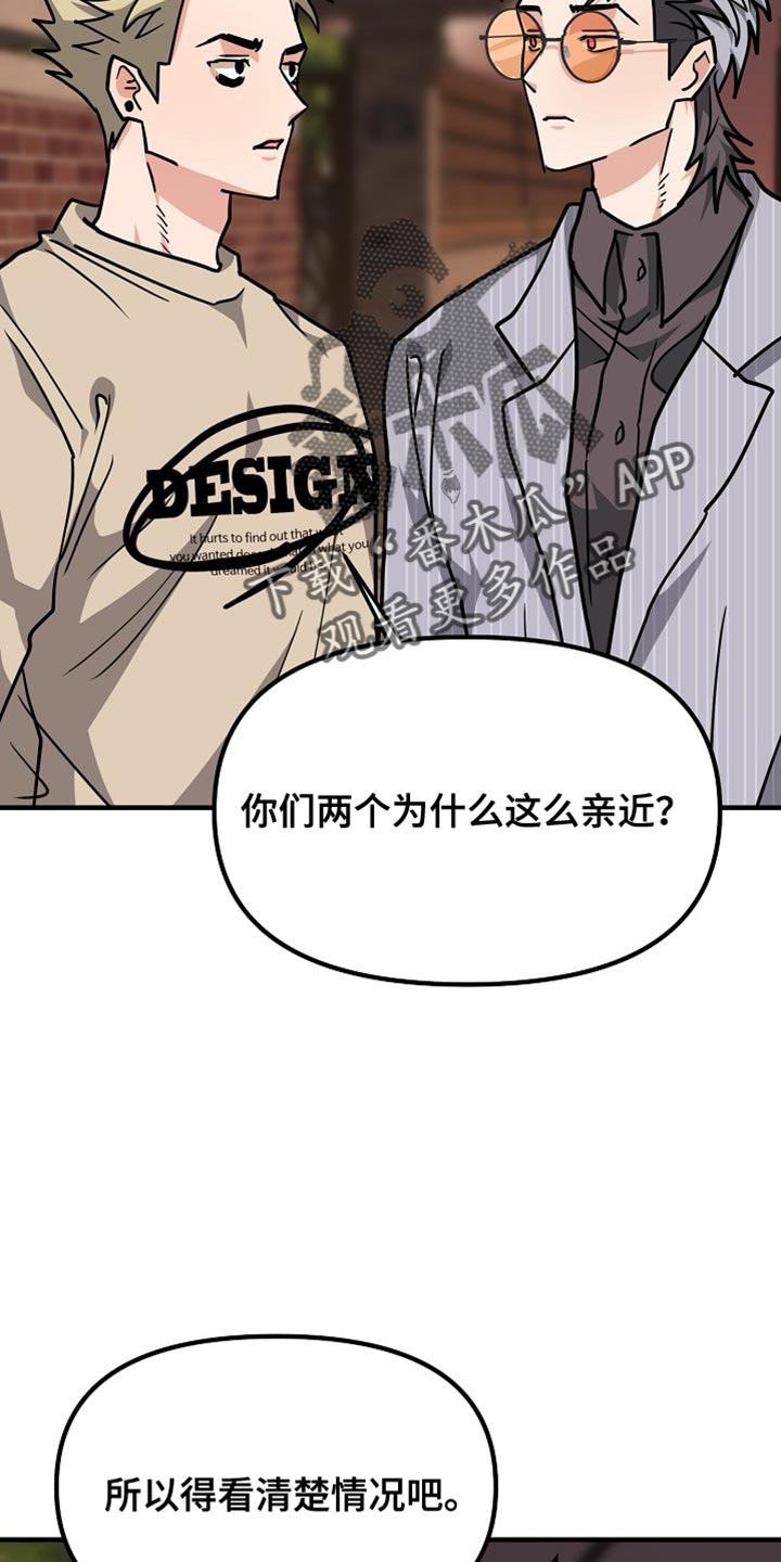 熟悉的犯人漫画,第19章：看清楚情况5图