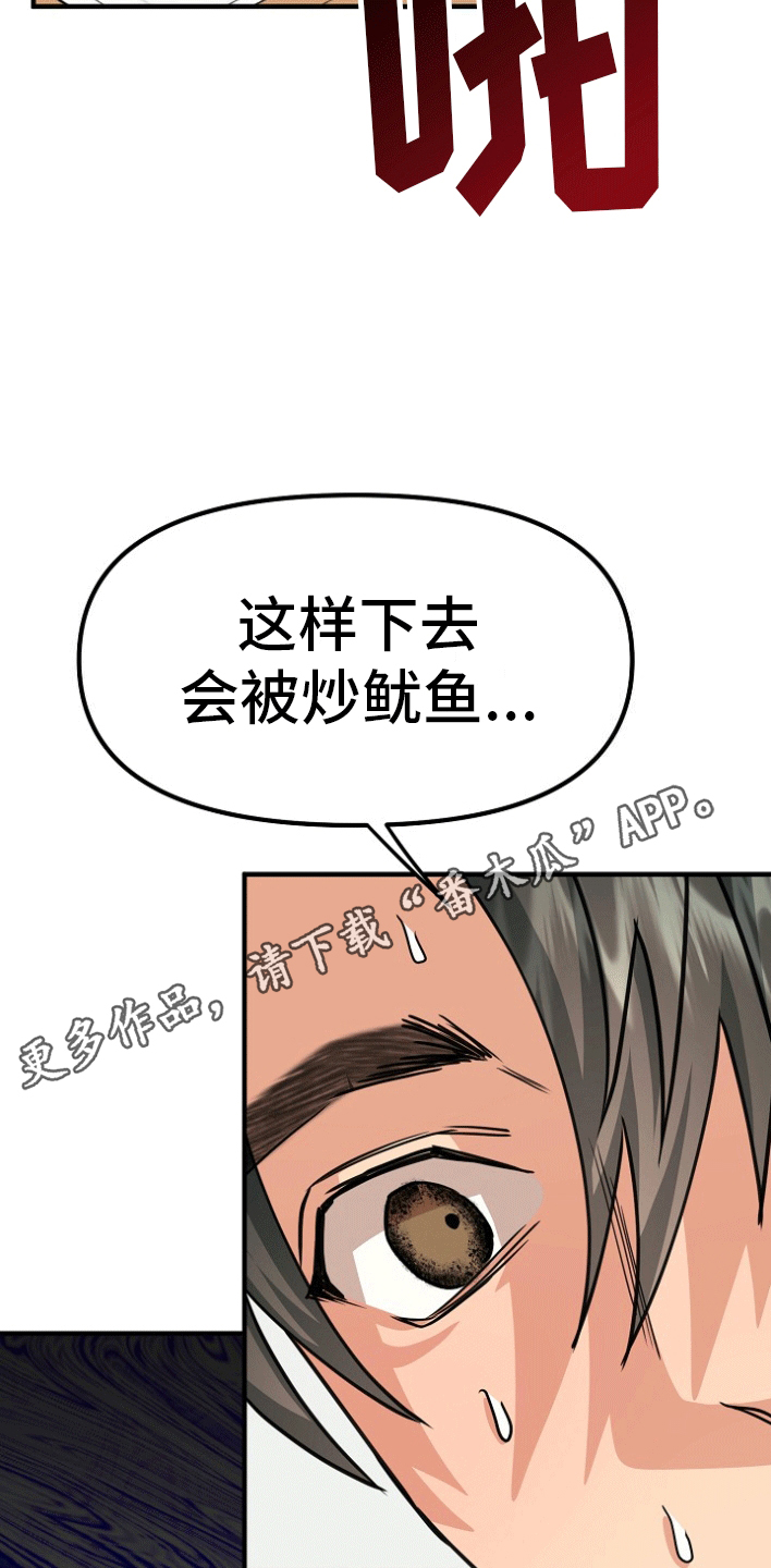 熟悉的犯人漫画,第6章：借题发挥2图