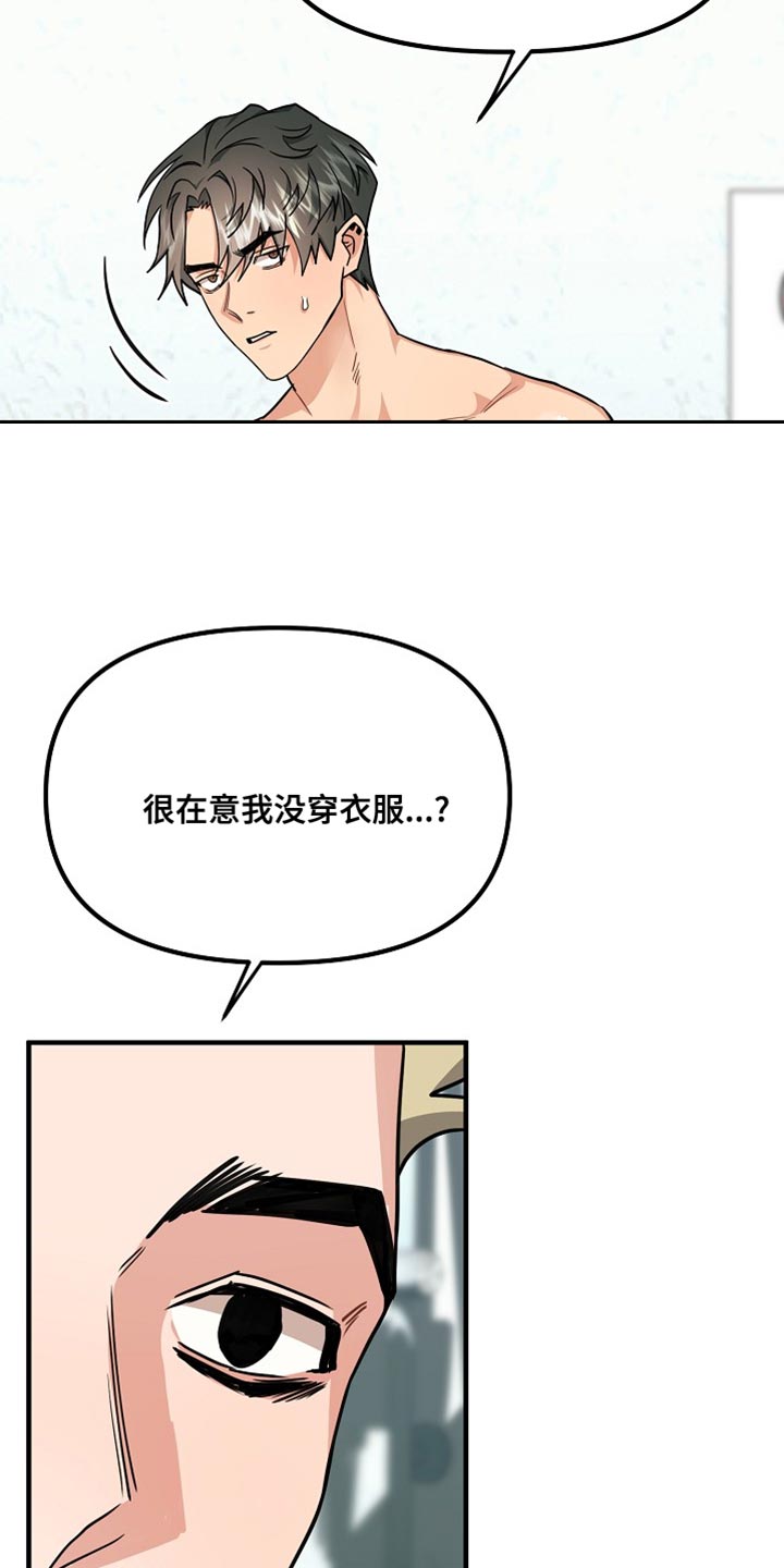 熟悉的犯人全文漫画,第12章：我很难过4图