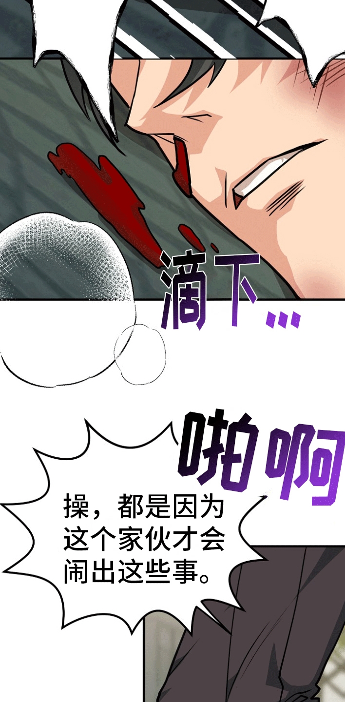 熟悉的犯人漫画,第4章：因为爱你2图