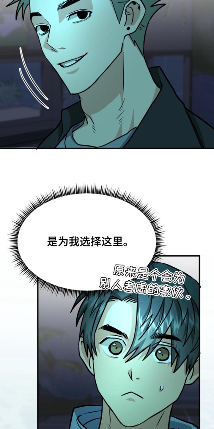 熟悉的陌生人什么意思漫画,第29章：为我选择这里4图