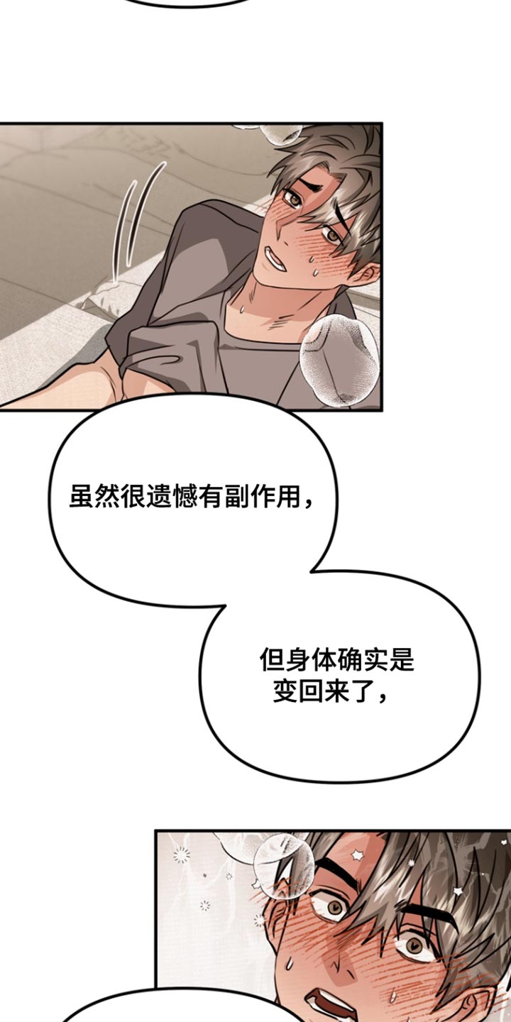 熟悉的陌生人什么意思漫画,第33章：我觉得是好事1图