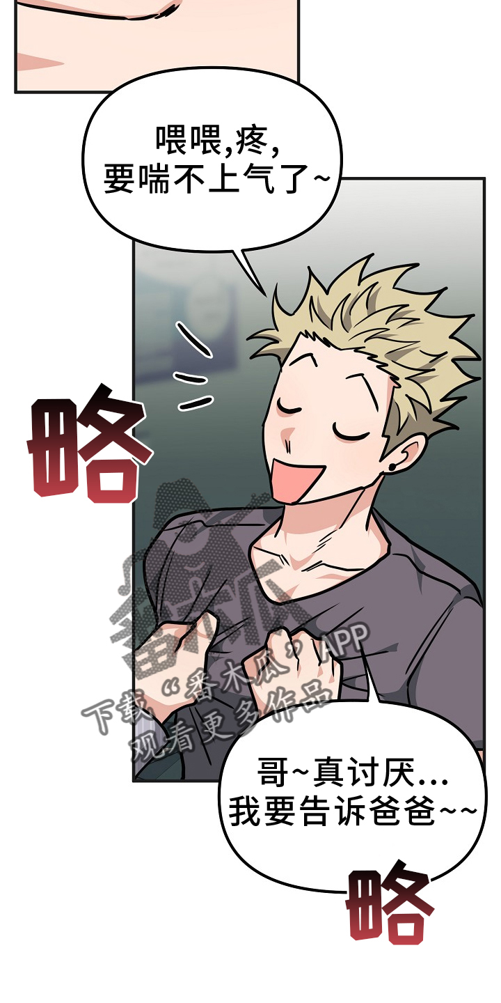 熟悉的犯人漫画,第9章：太吵1图