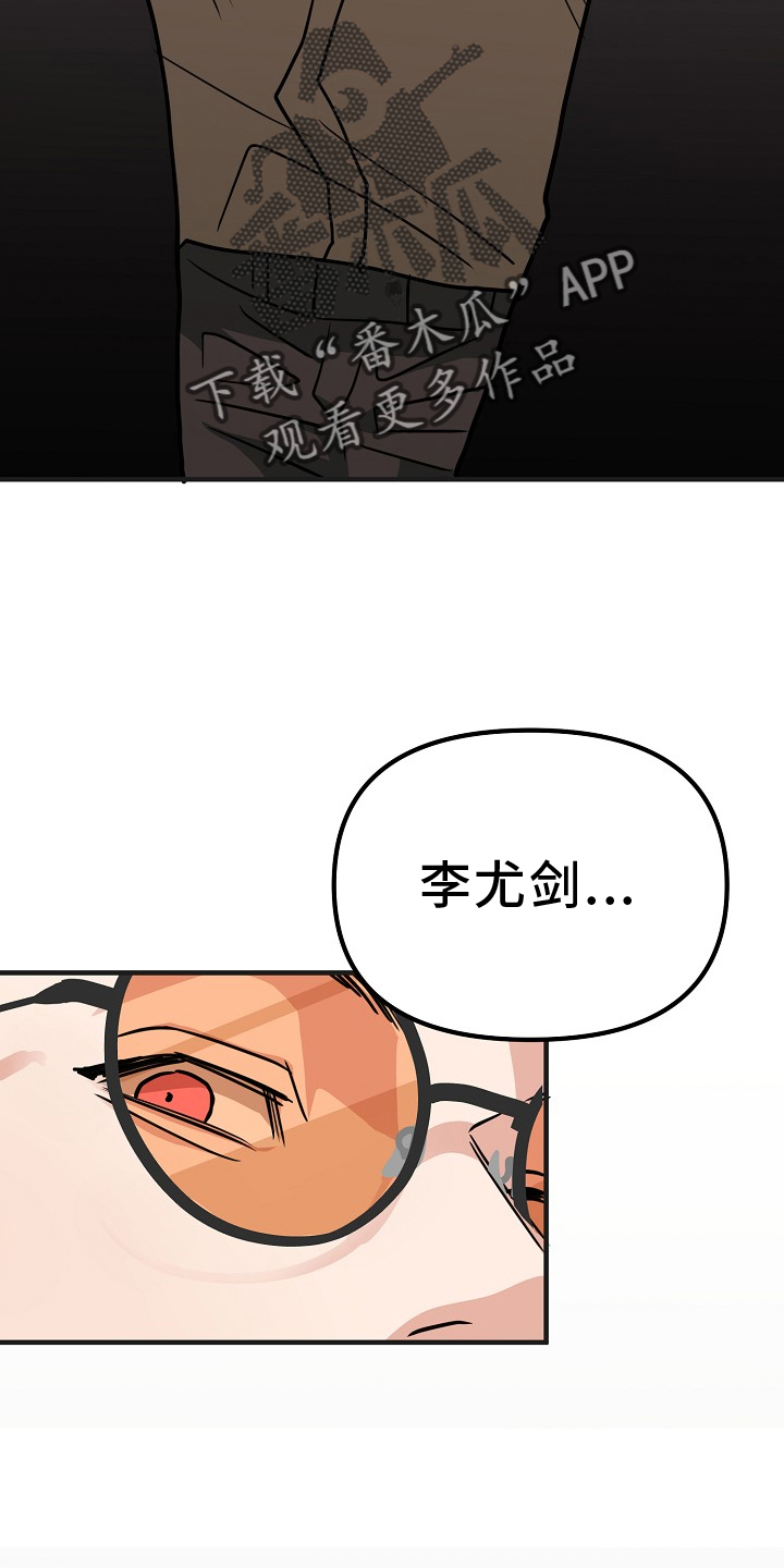 熟悉的犯人漫画,第9章：太吵5图