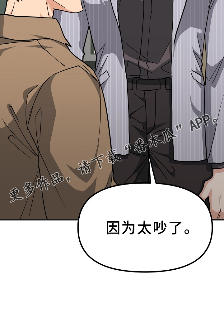 熟悉的犯人漫画,第9章：太吵5图
