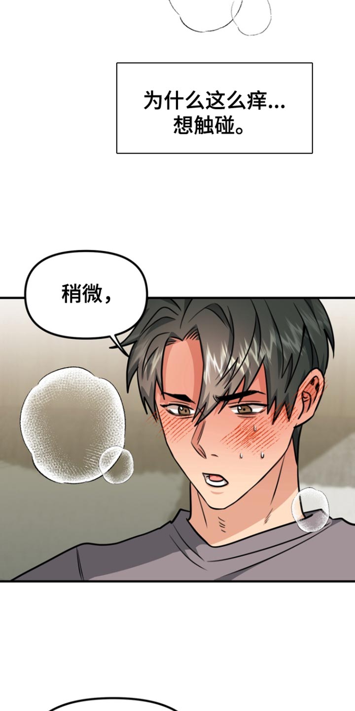 熟悉的人漫画,第31章：身体变化3图