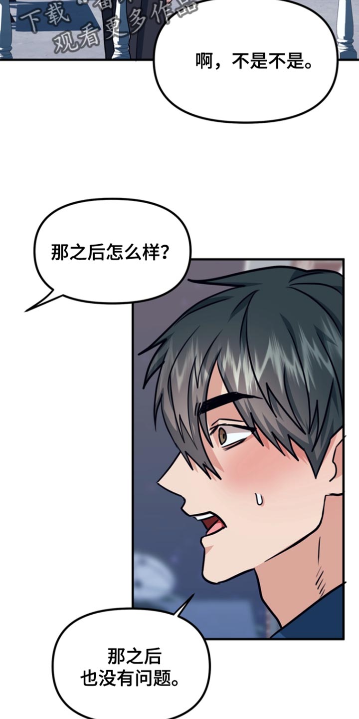 熟悉的陌生人什么意思漫画,第33章：我觉得是好事5图