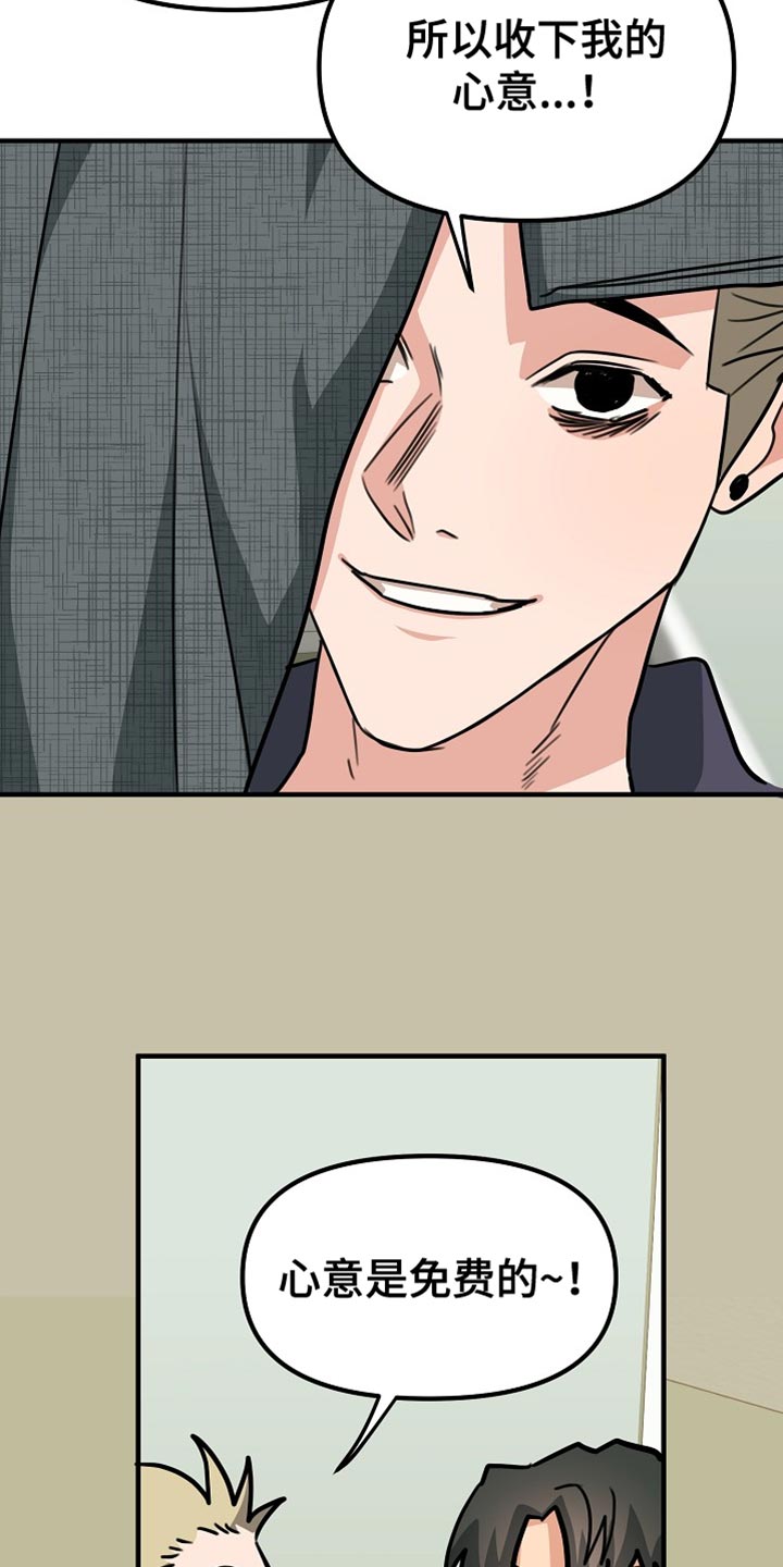 熟悉的人漫画,第27章：心意是免费的！3图