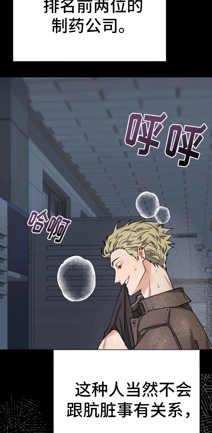 熟悉的犯人漫画,第1章：蹲点抓人4图