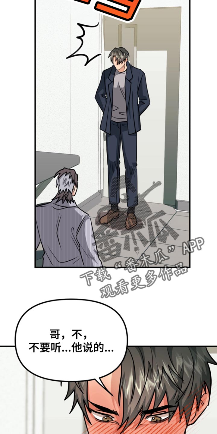 熟悉的犯人漫画,第38章：是你私自过来2图