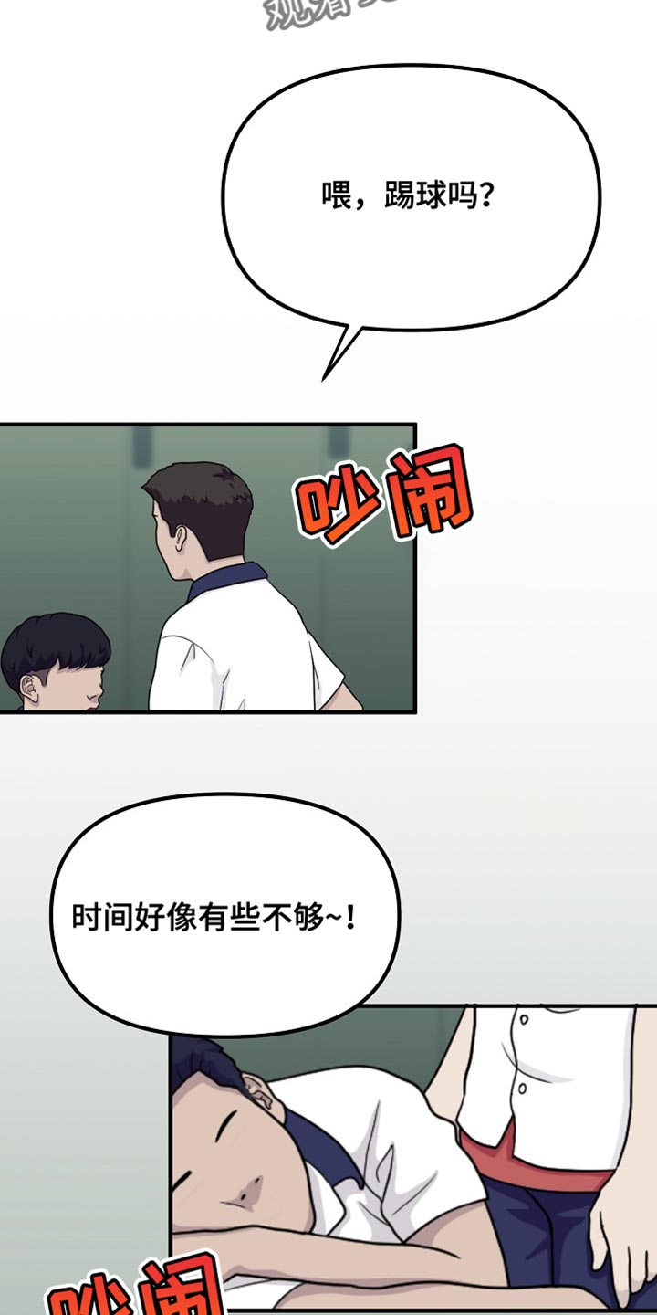 熟悉的犯人漫画,第16章：正确答案2图