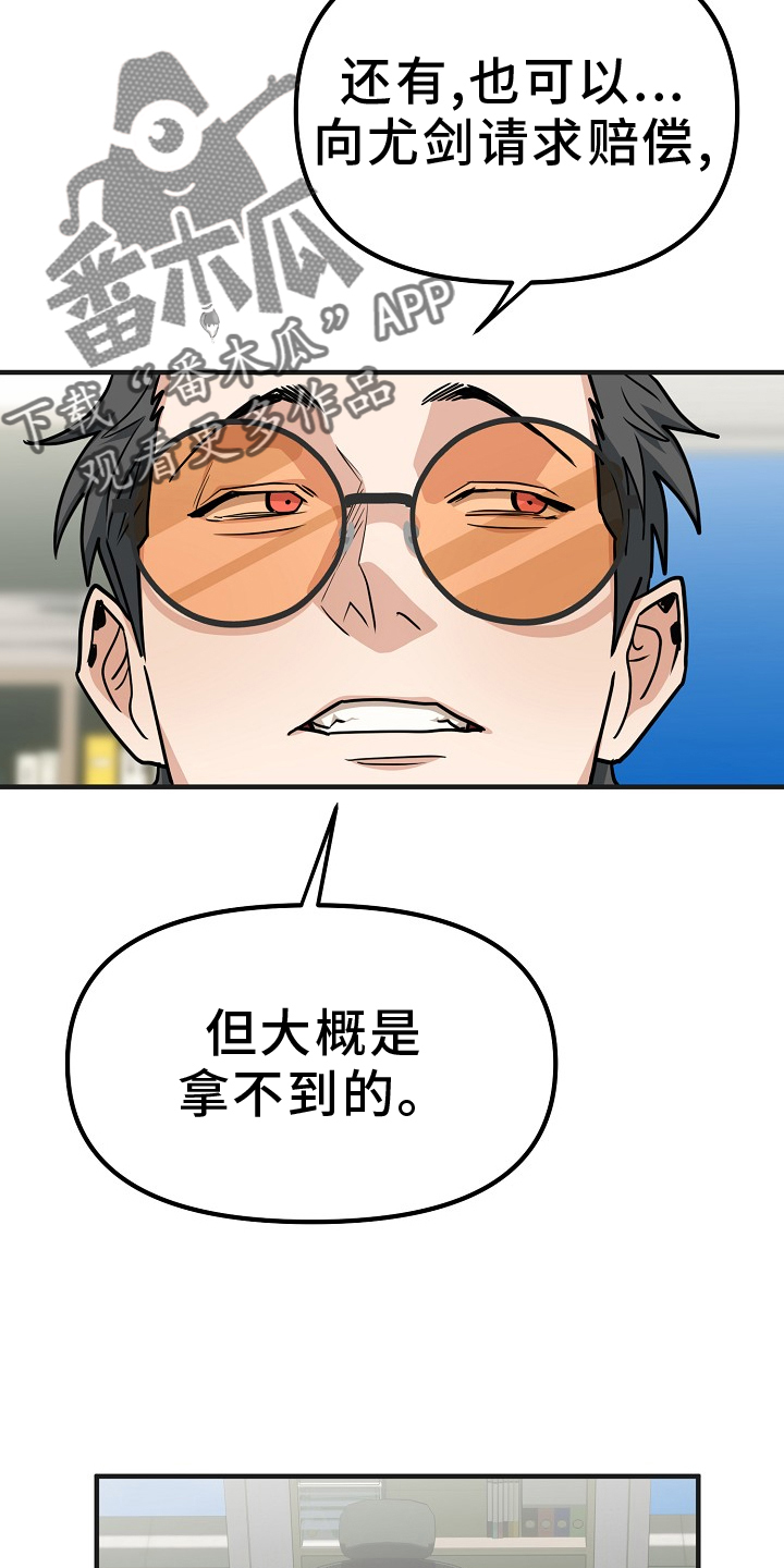 熟悉的犯人漫画,第10章：检查2图