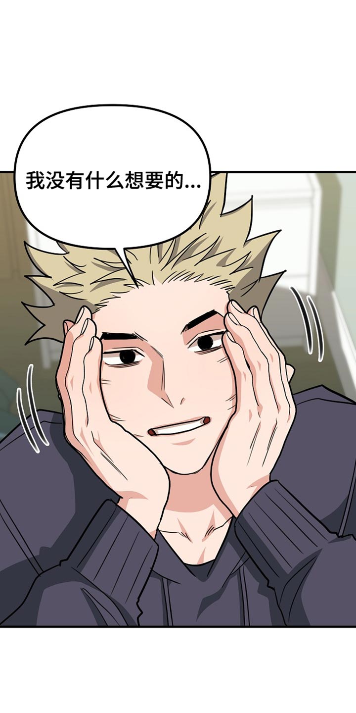 熟悉的人漫画,第27章：心意是免费的！1图