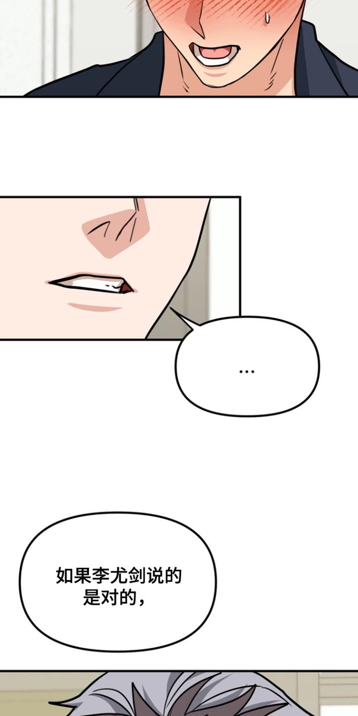 熟悉的犯人漫画,第38章：是你私自过来3图