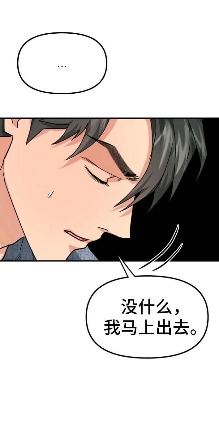 熟悉的陌生人电影免费观看漫画,第3章：事情暴露3图