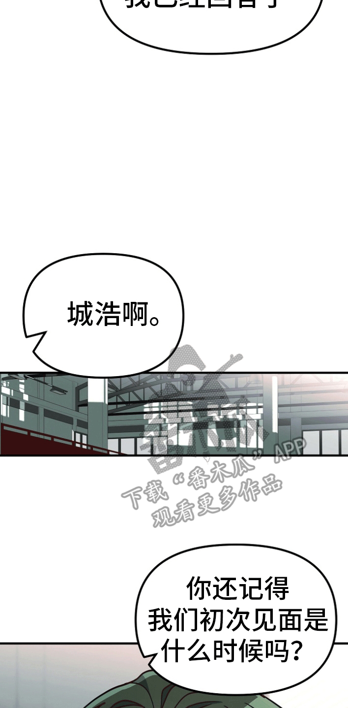 熟悉的犯人漫画,第5章：真相3图