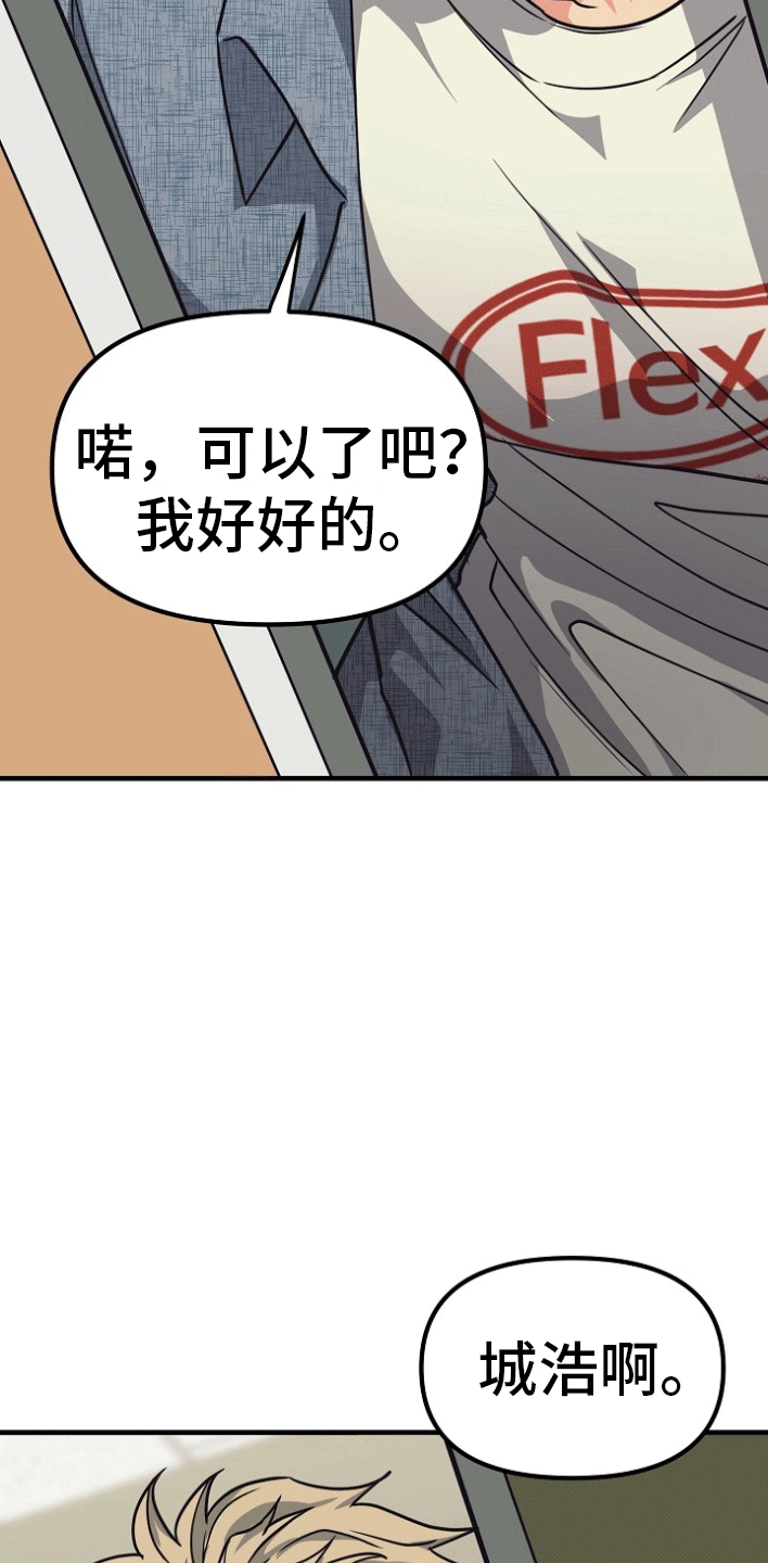 熟悉的陌生人什么意思漫画,第3章：事情暴露2图