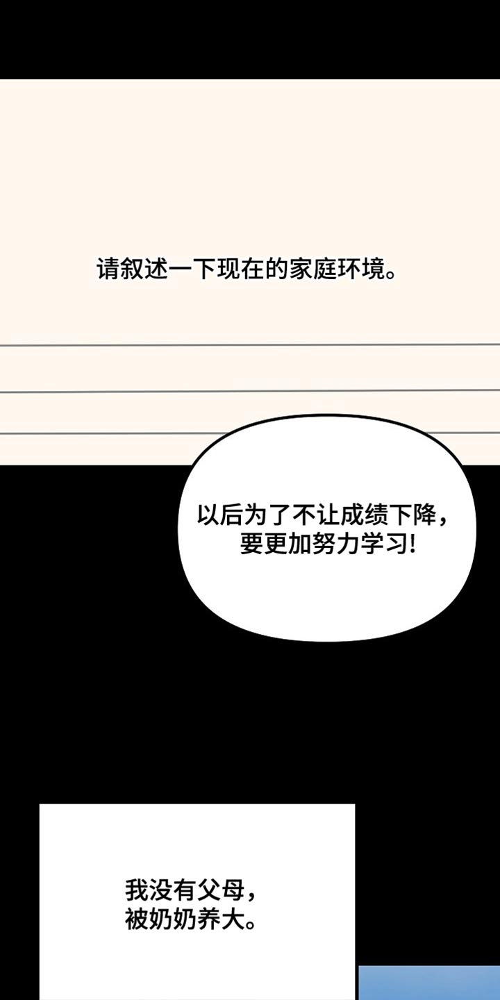 熟悉的犯人漫画,第16章：正确答案5图