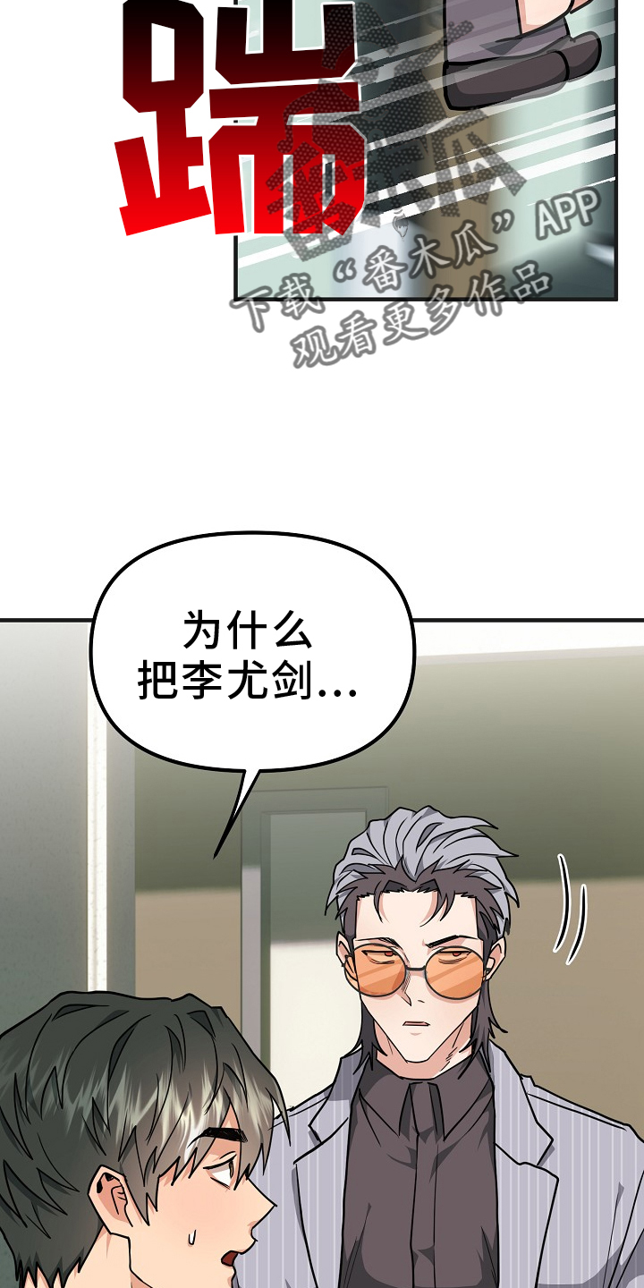 熟悉的犯人漫画,第9章：太吵4图