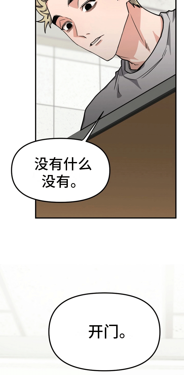 熟悉的陌生人什么意思漫画,第3章：事情暴露2图