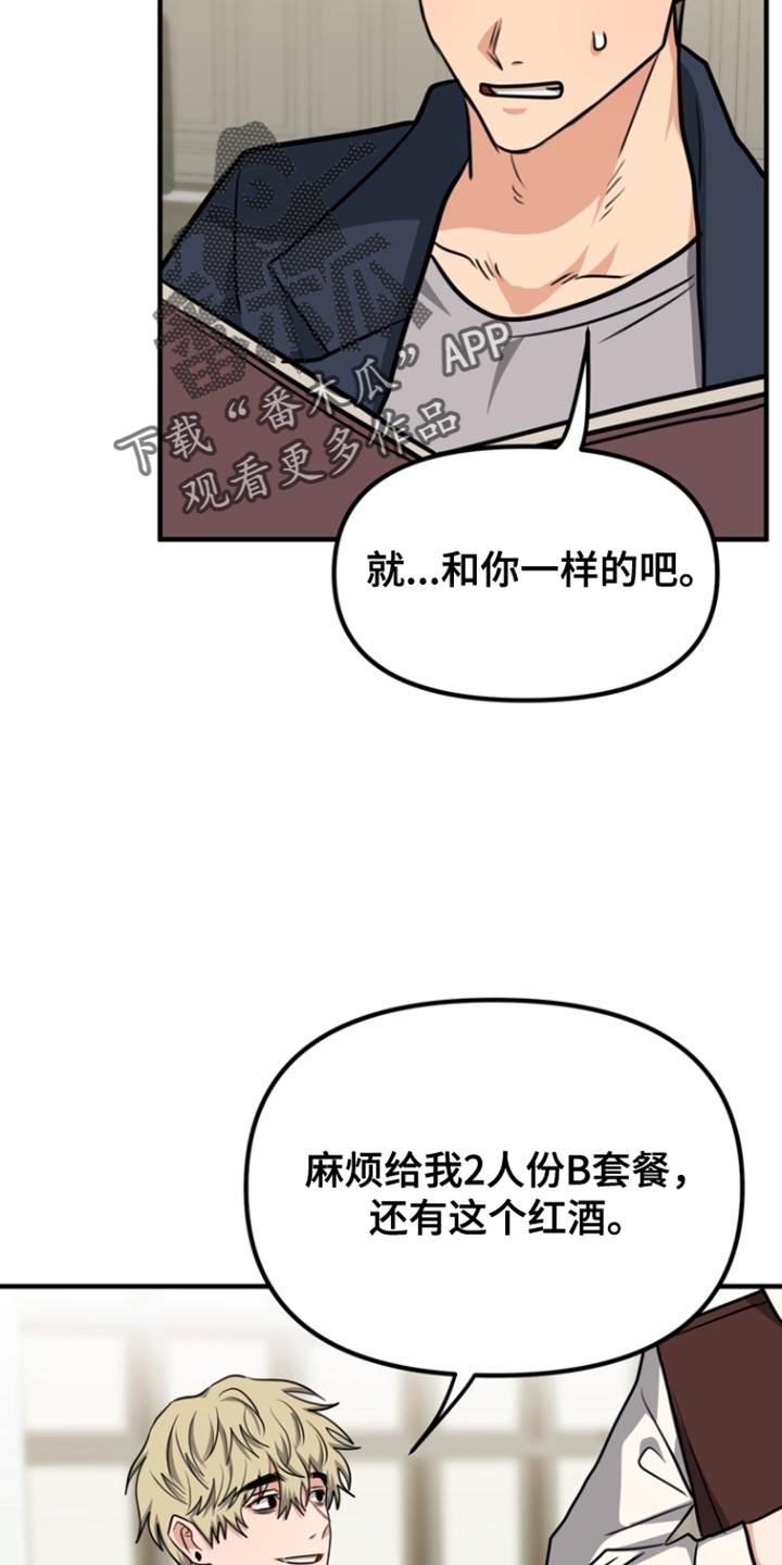 熟悉的犯人漫画,第35章：和你一样吧5图