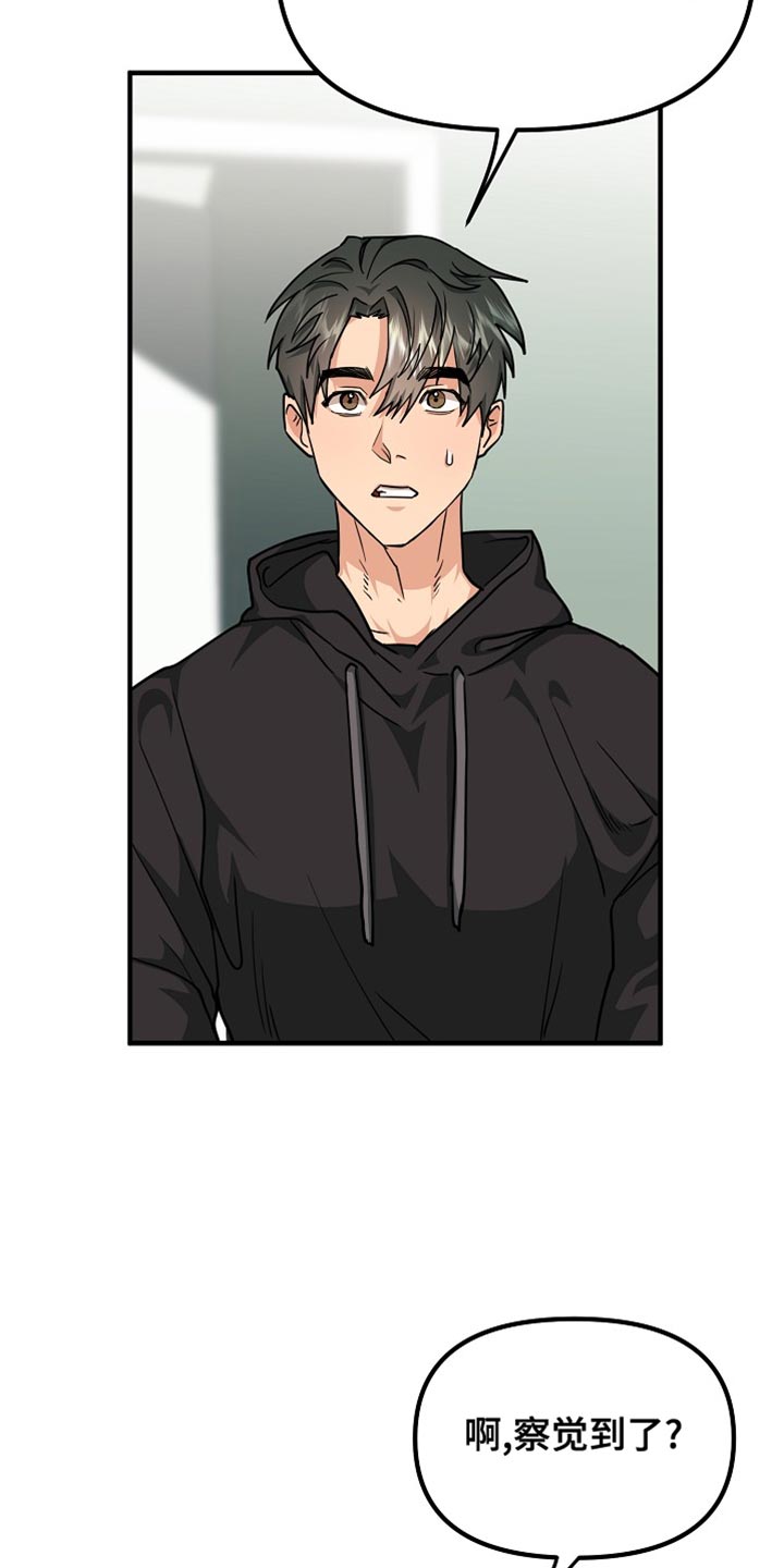 熟悉的犯人漫画,第15章：对我来说很重要3图
