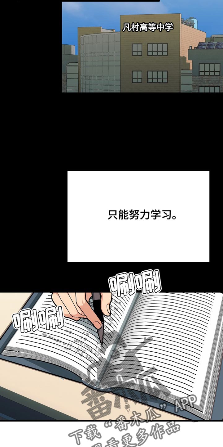 熟悉的犯人漫画,第16章：正确答案1图