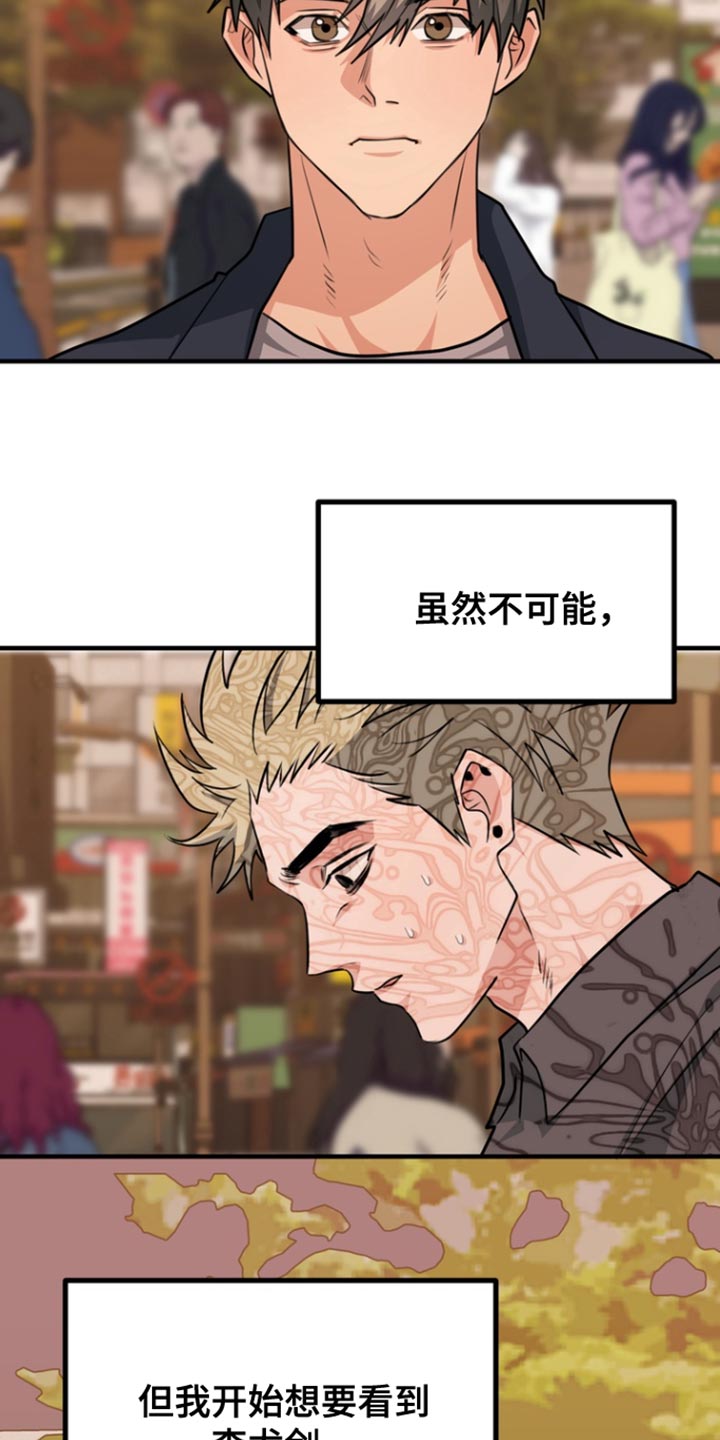熟悉的犯人漫画,第39章：忧郁与不安4图