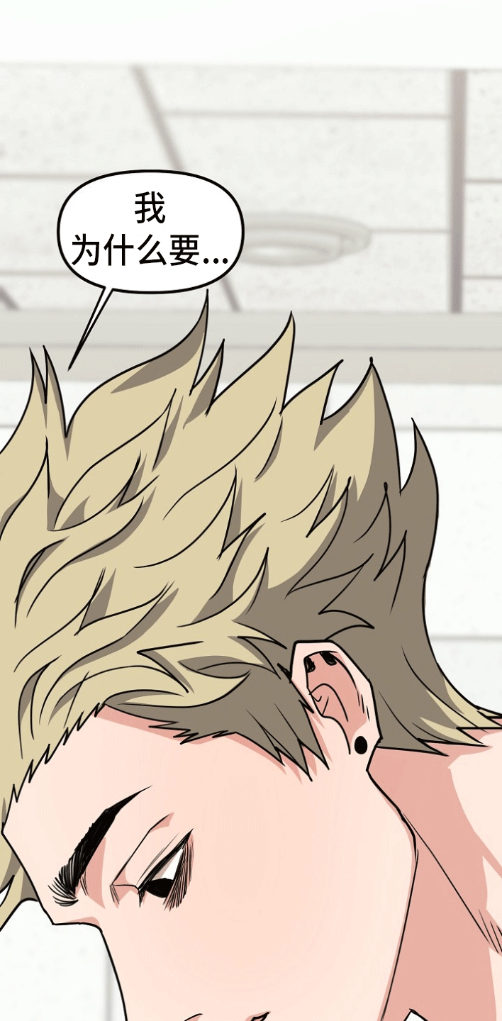 熟悉的陌生人什么意思漫画,第3章：事情暴露3图