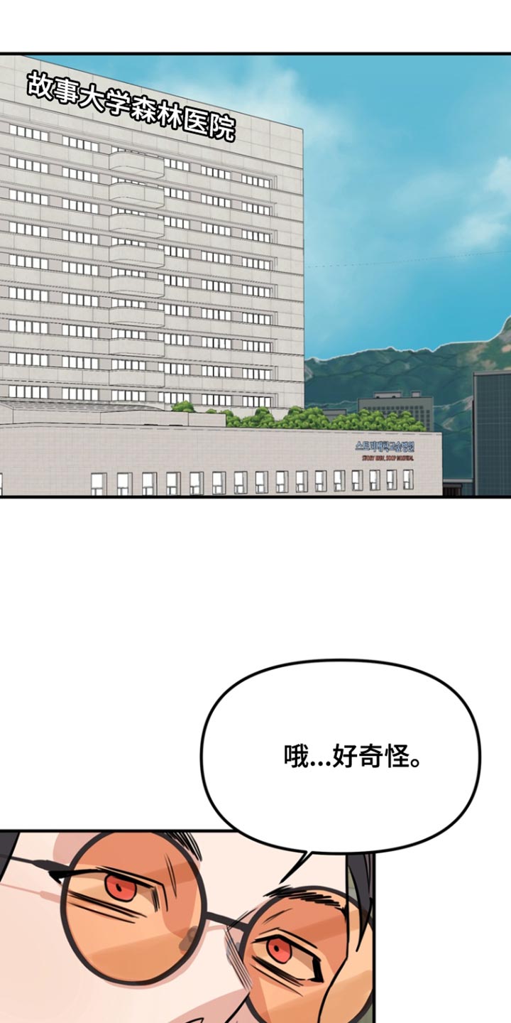 熟悉的犯人漫画,第38章：是你私自过来2图