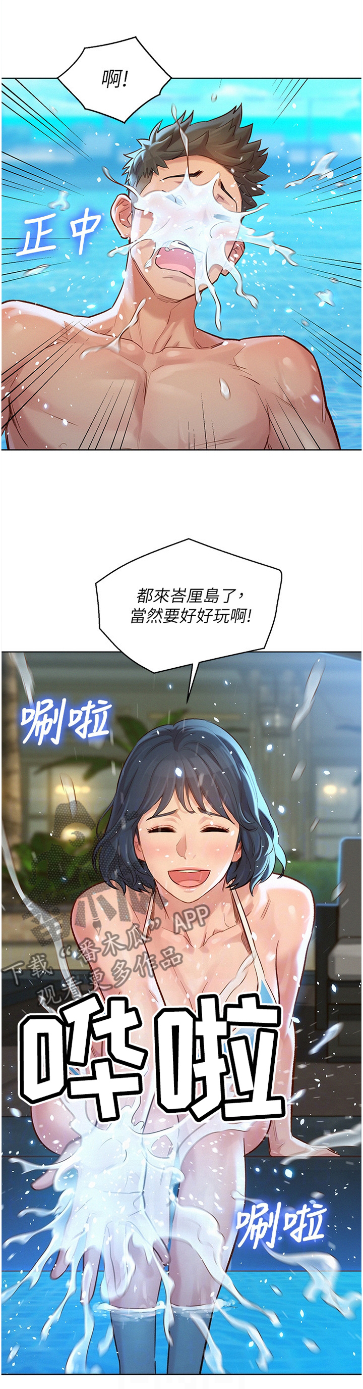 比邻而交漫画,第189章：真实的一天1图