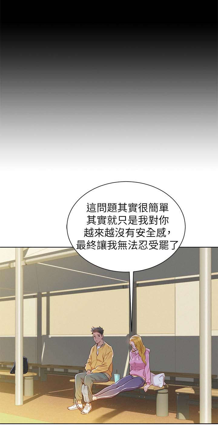 比邻而交漫画,第112章：信任与安全感4图