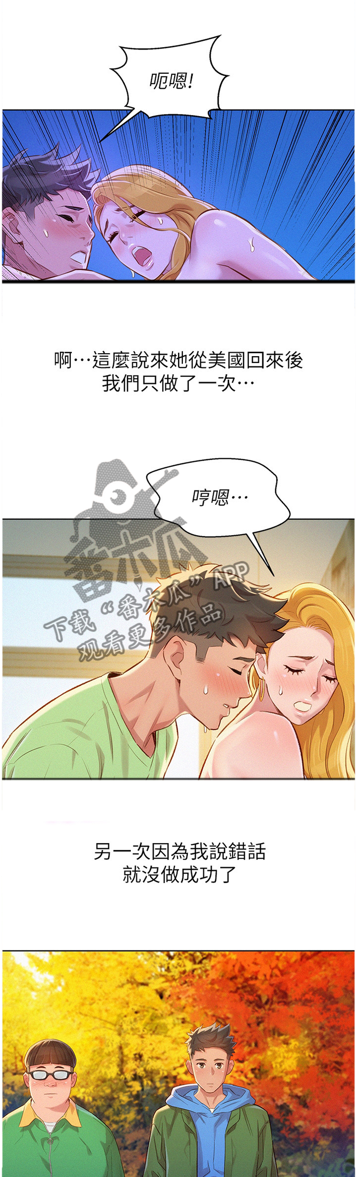 比邻而交漫画,第154章：羡慕4图