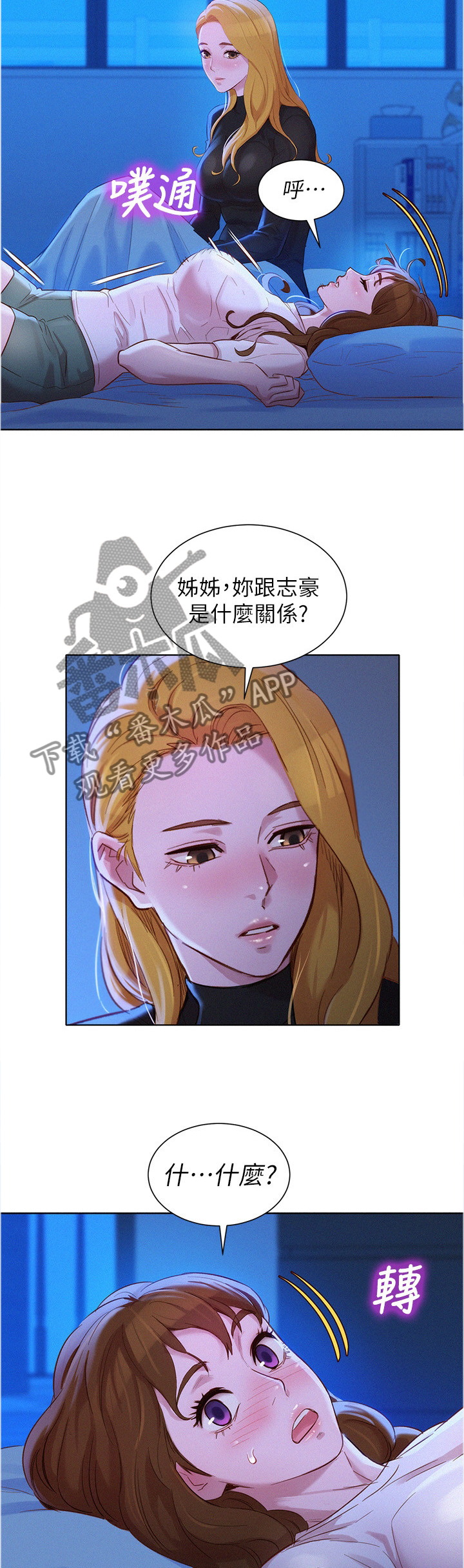 比邻而交漫画,第152章：你们是什么关系?5图