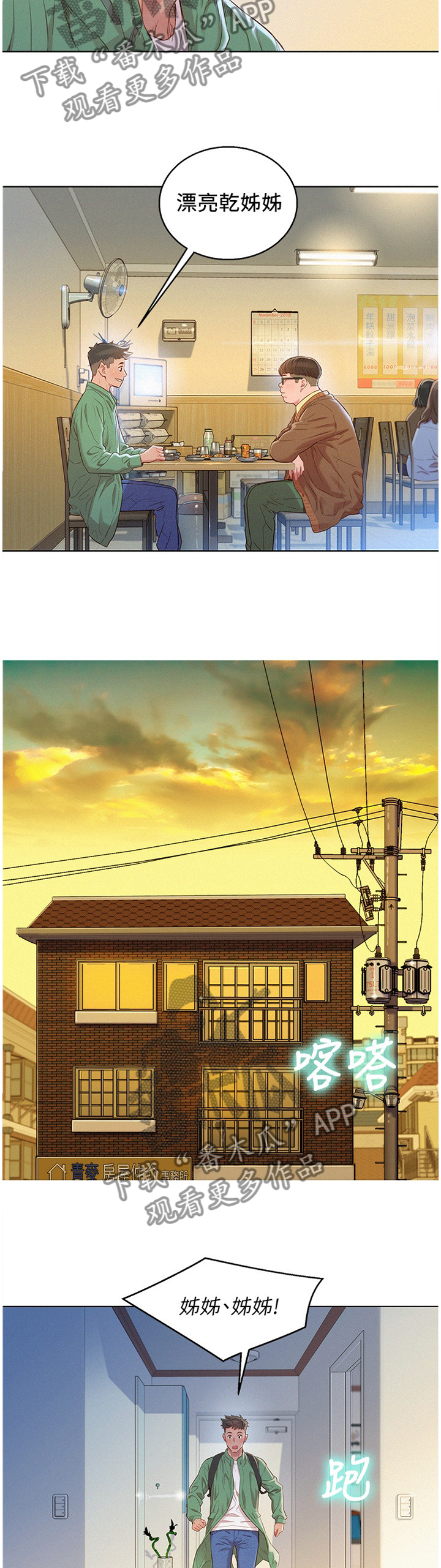 比邻而交漫画,第146章：漂亮干姐姐5图