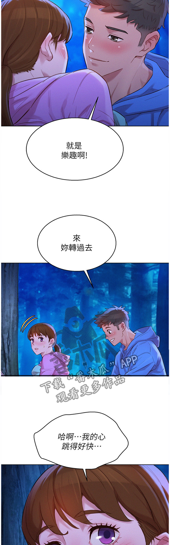 比邻而交漫画,第151章：乐趣5图